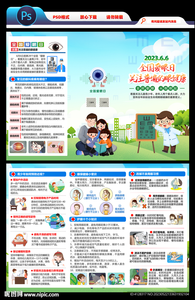爱眼日折页