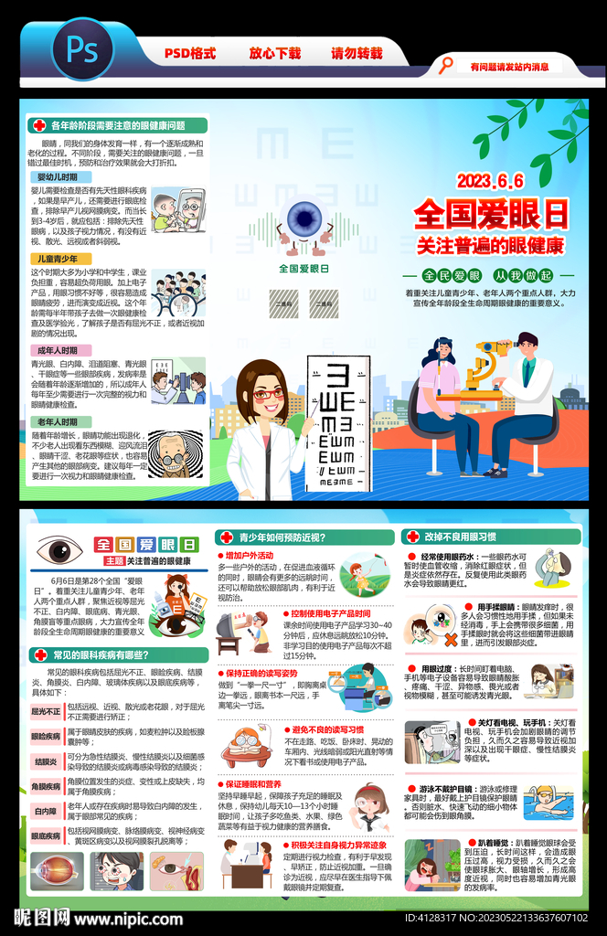 爱眼日宣传折页