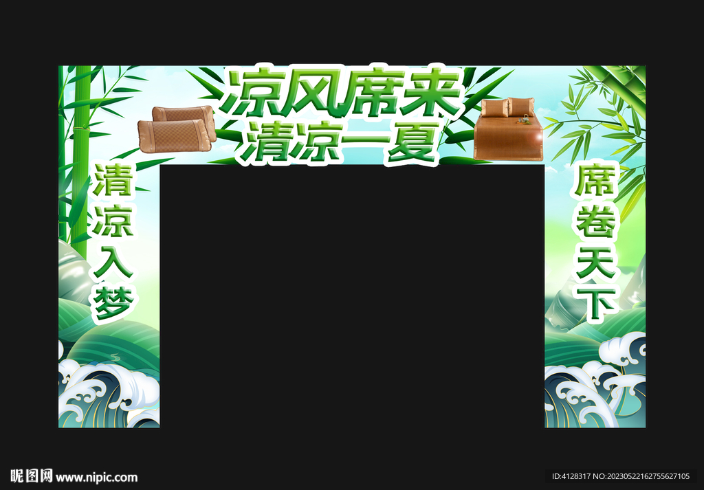 凉席