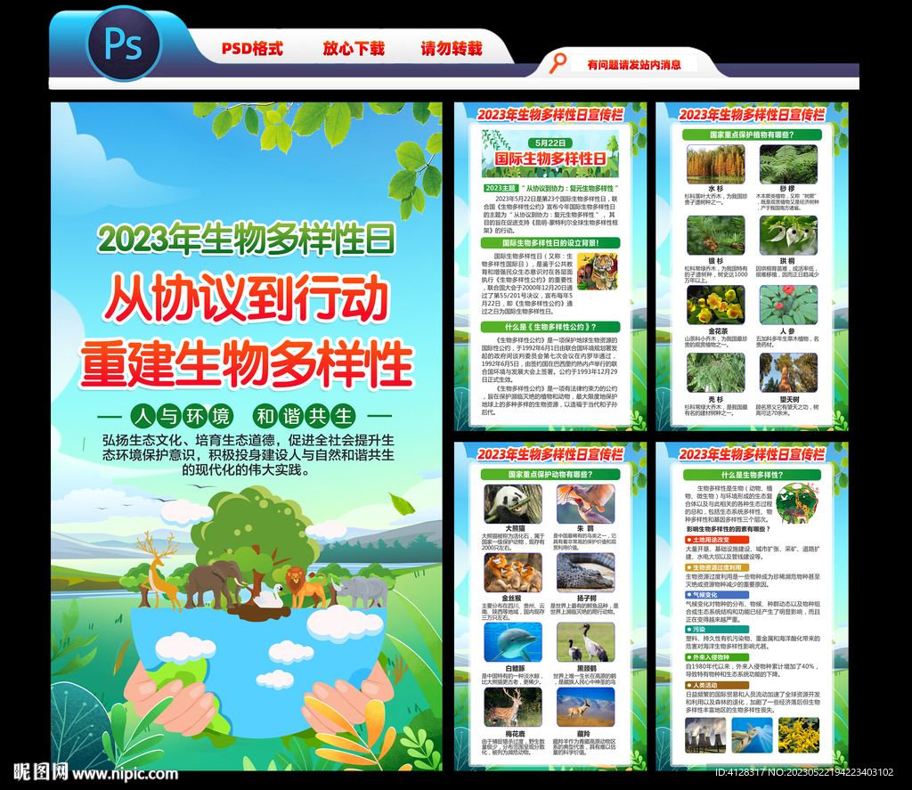 国际生物多样性日