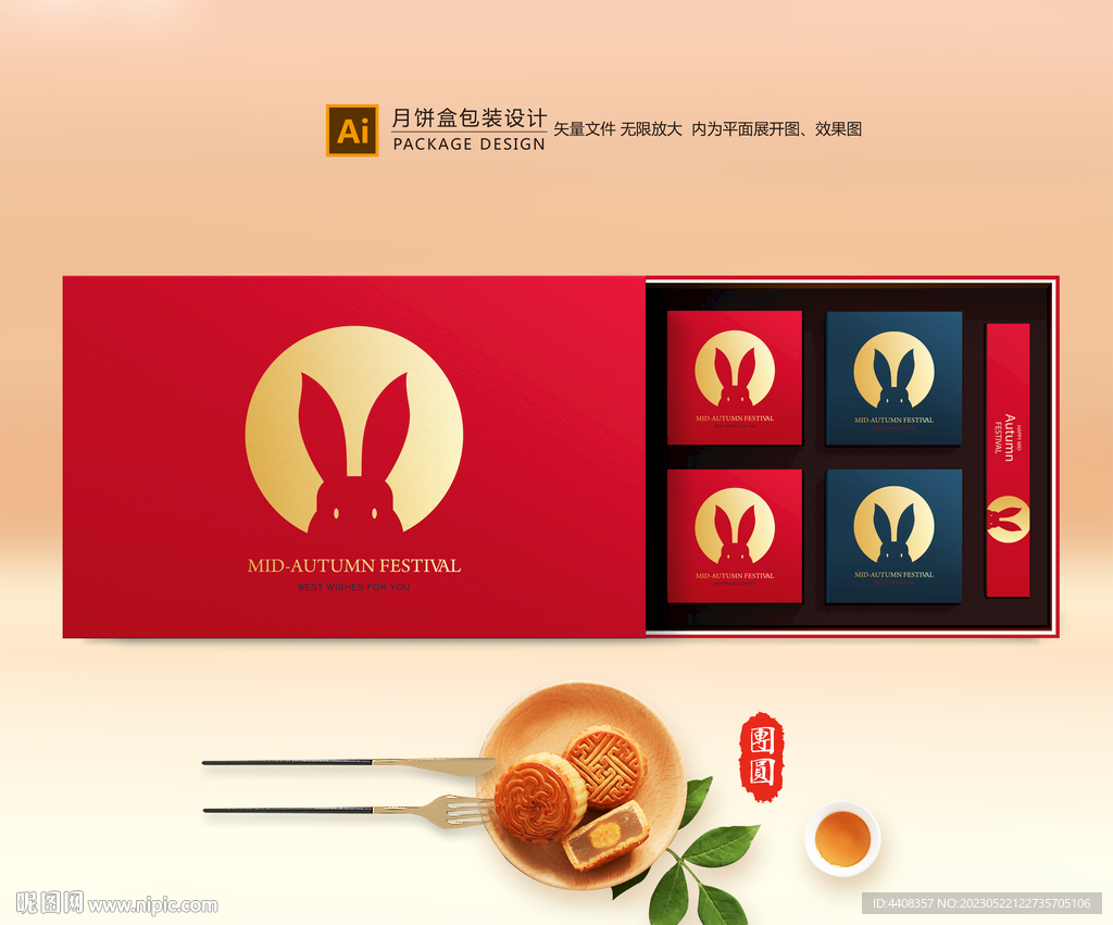 月饼包装 中秋礼盒