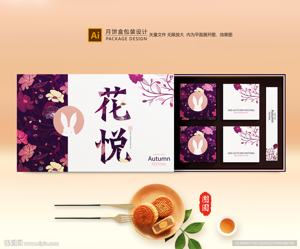 月饼包装 中秋礼盒