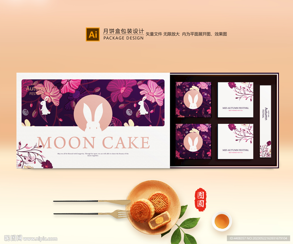 月饼包装 中秋礼盒