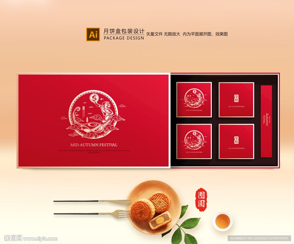 月饼包装 中秋礼盒