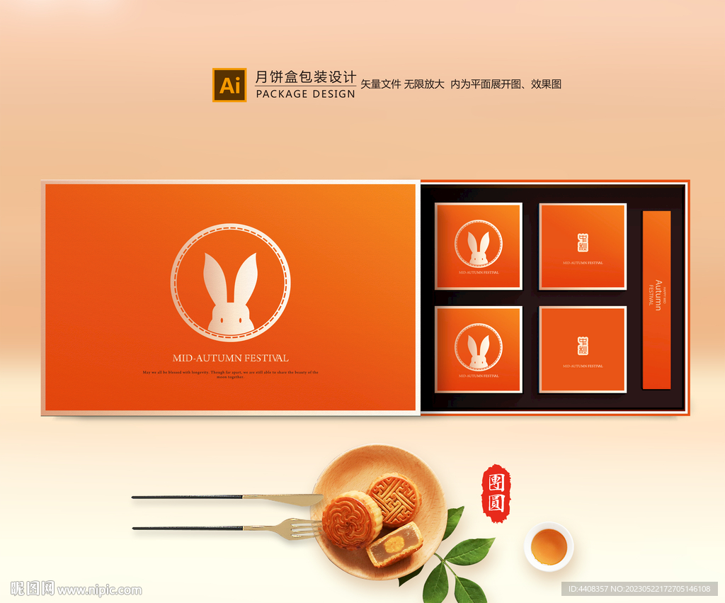 月饼包装 中秋礼盒