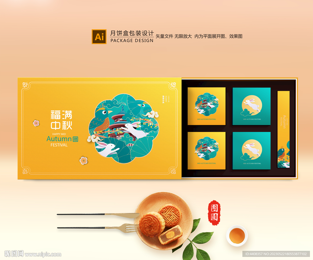 月饼包装 中秋礼盒