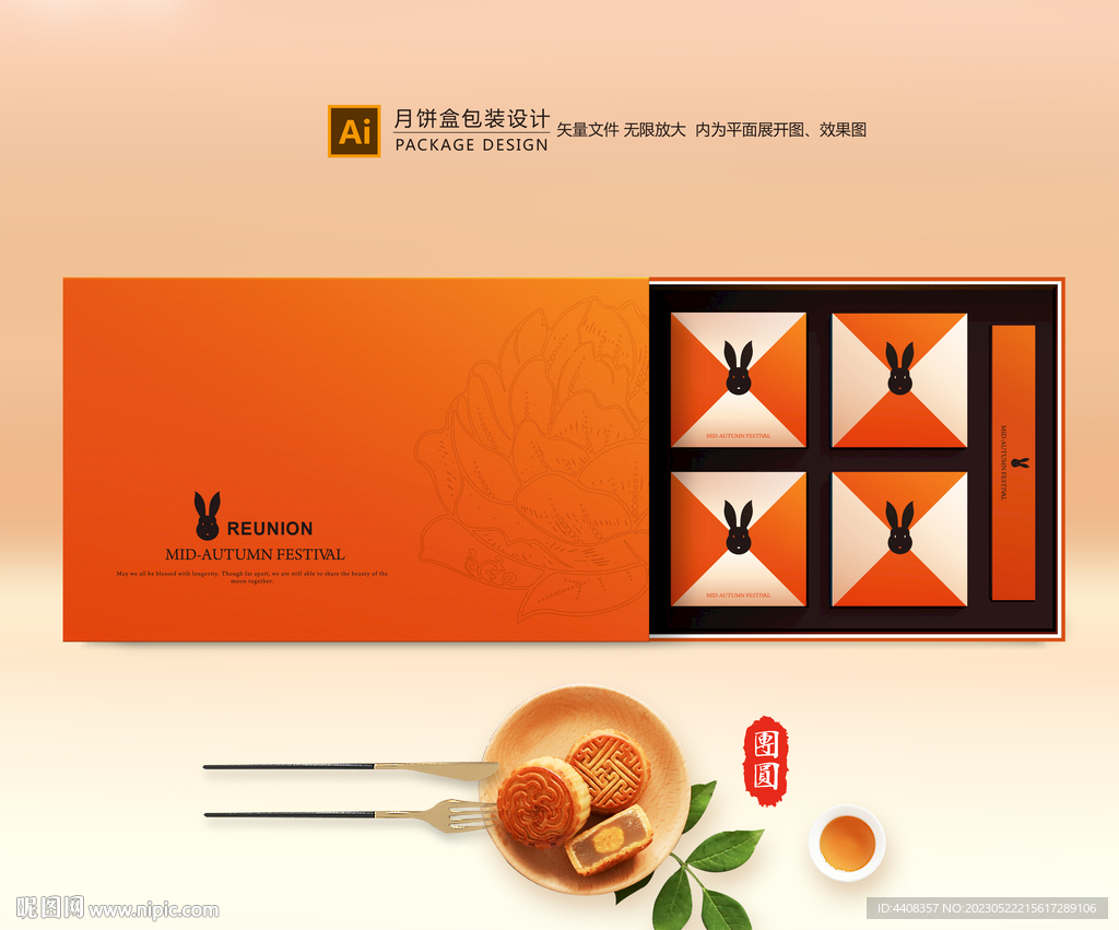 月饼包装 中秋礼盒