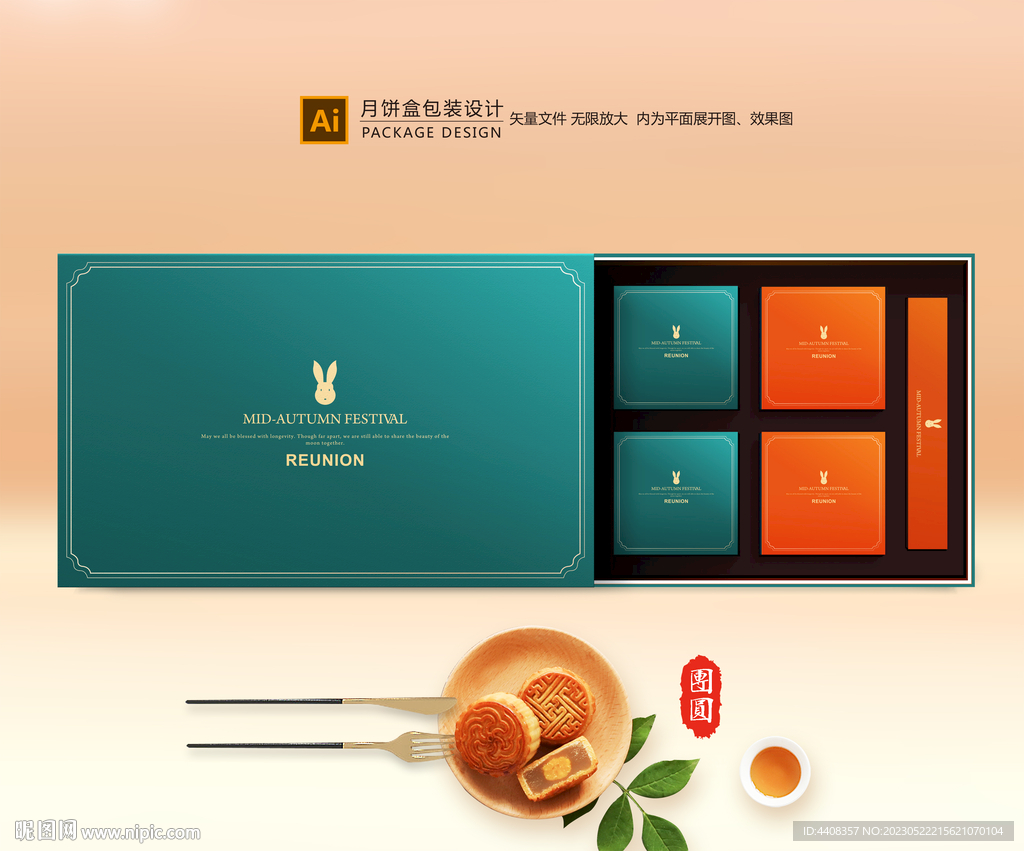 月饼包装 中秋礼盒