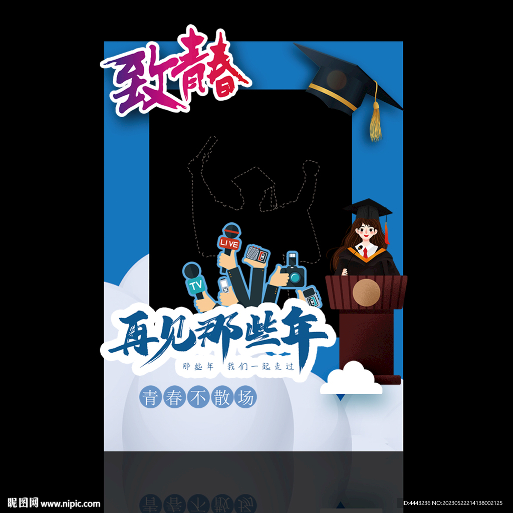 毕业拍照框