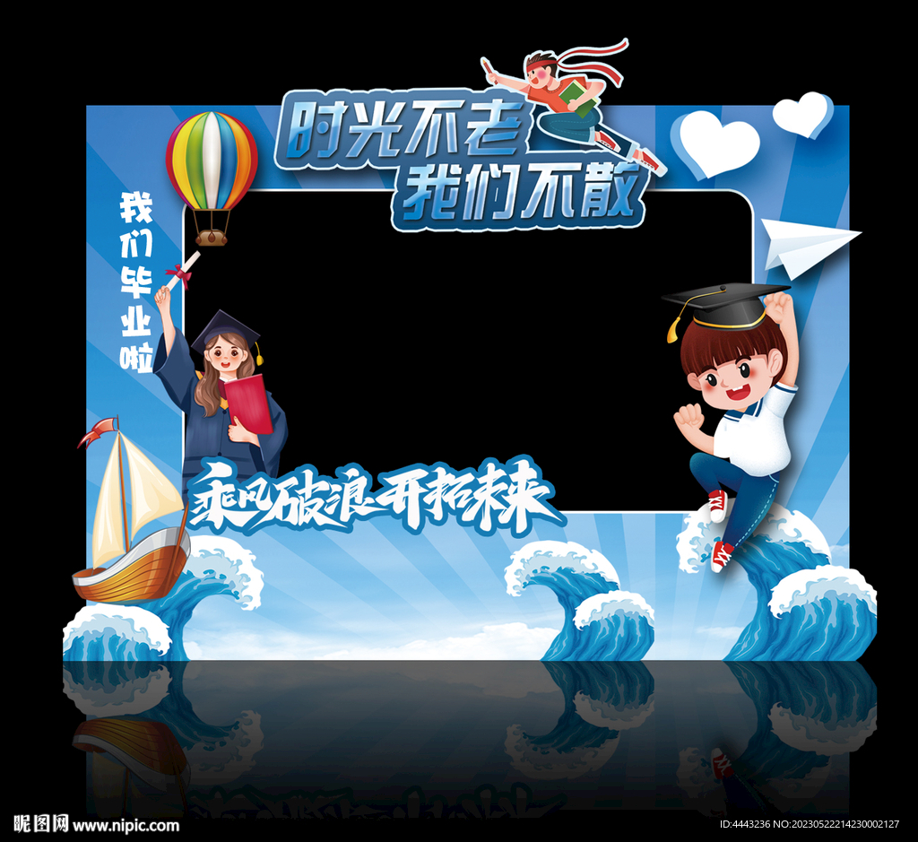 毕业拍照框