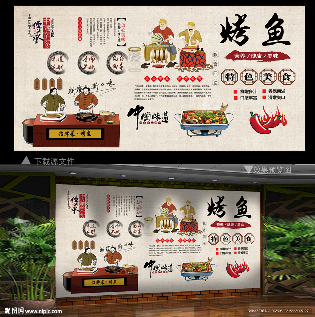 烤鱼 背景墙