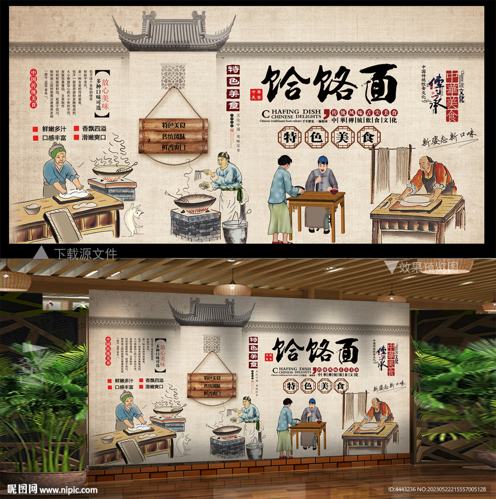 饸饹面 背景墙