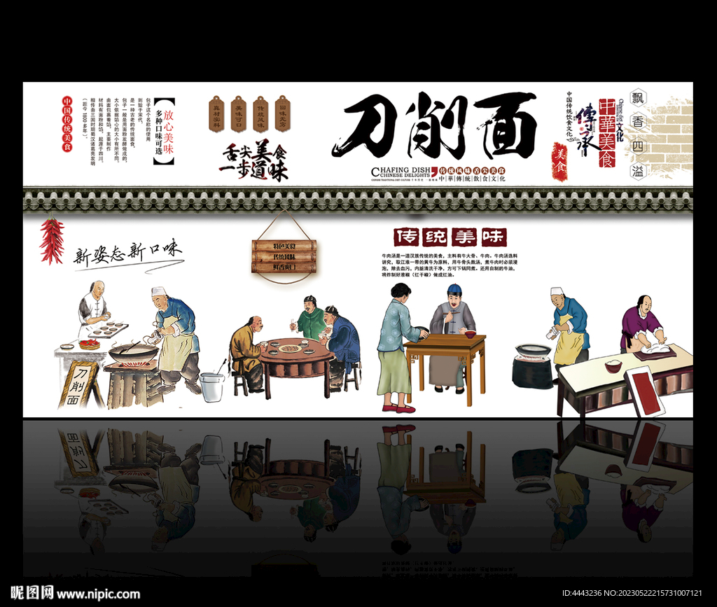 刀削面 背景墙