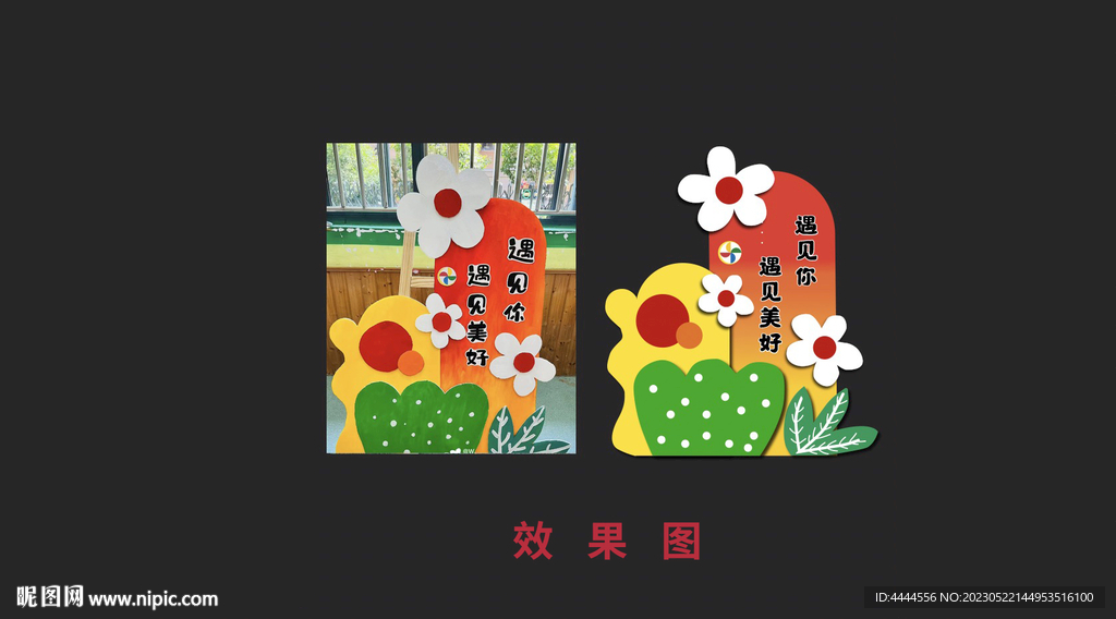 遇见美好幼儿园 