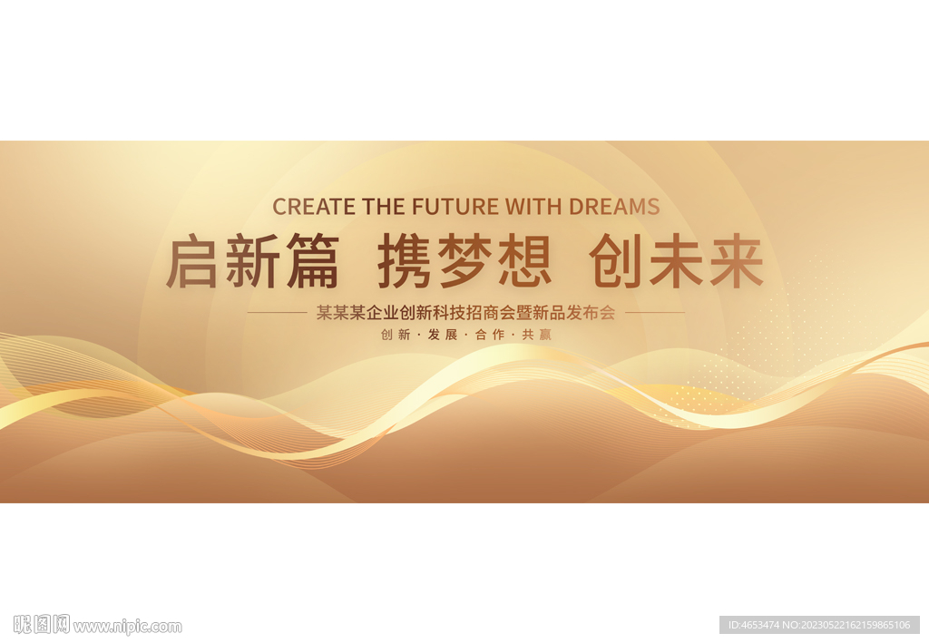 金色会议活动背景展板