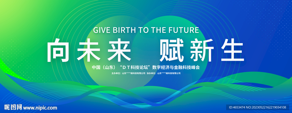 蓝绿色渐变活动会议主视觉