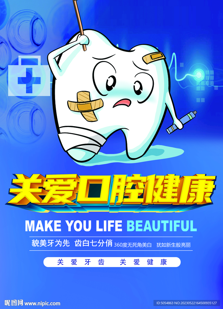 牙科诊所海报
