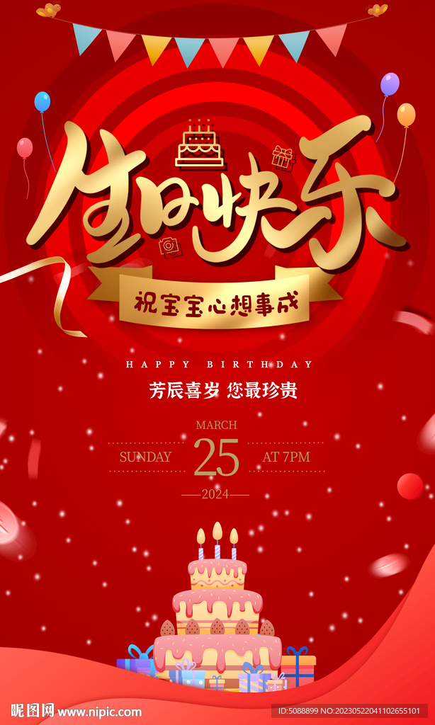 生日快乐 贺卡