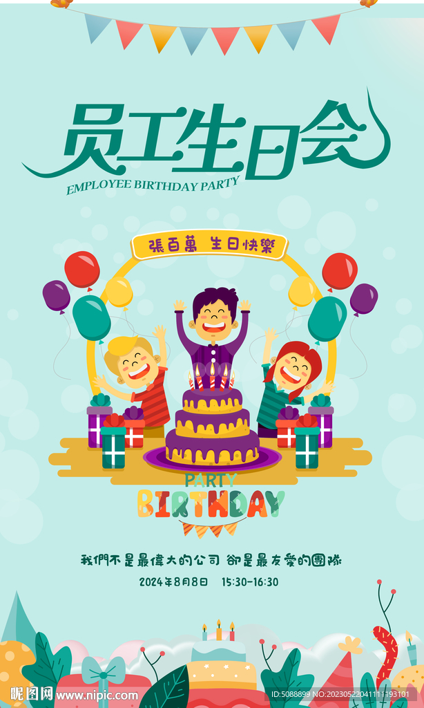 员工生日会