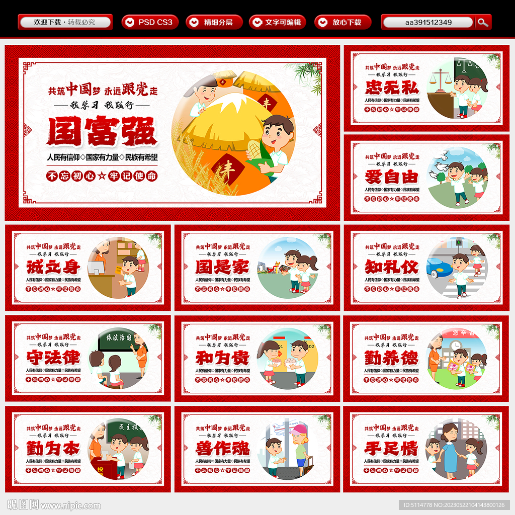中国梦
