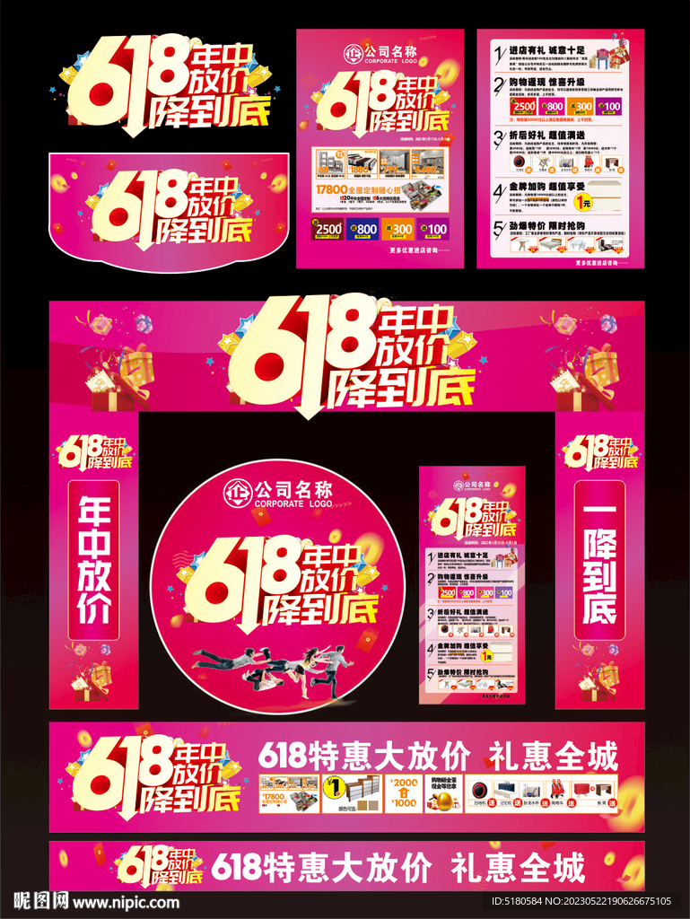 618促销活动物料