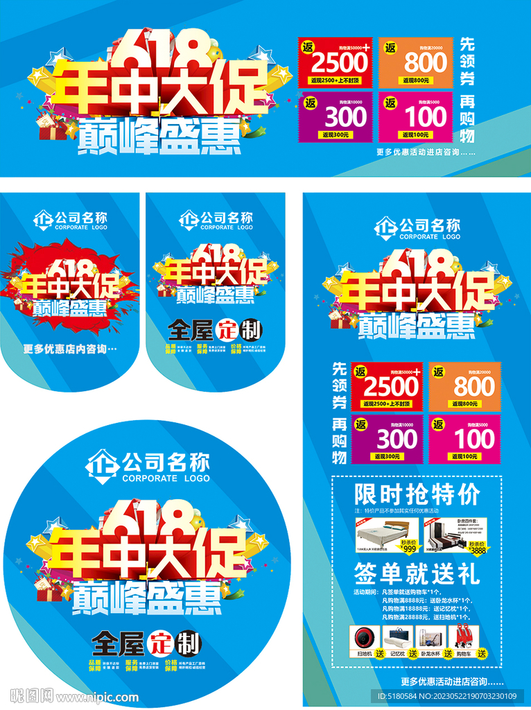 618促销物料