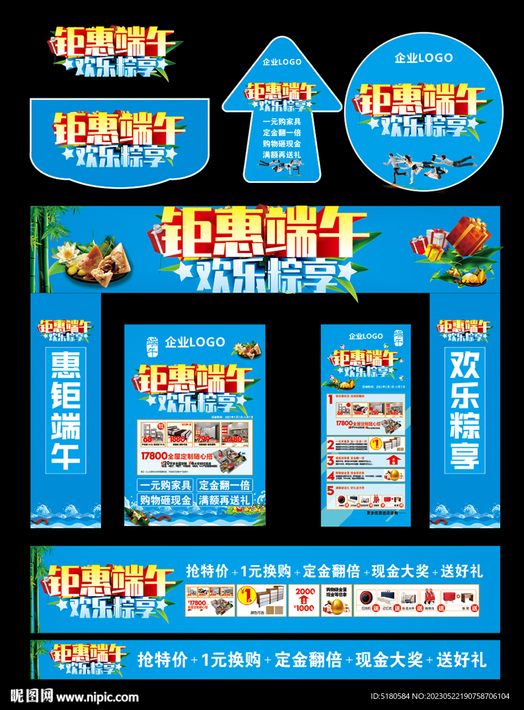 端午促销活动物料