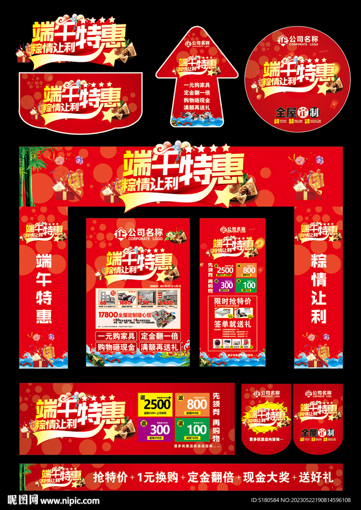 端午促销活动