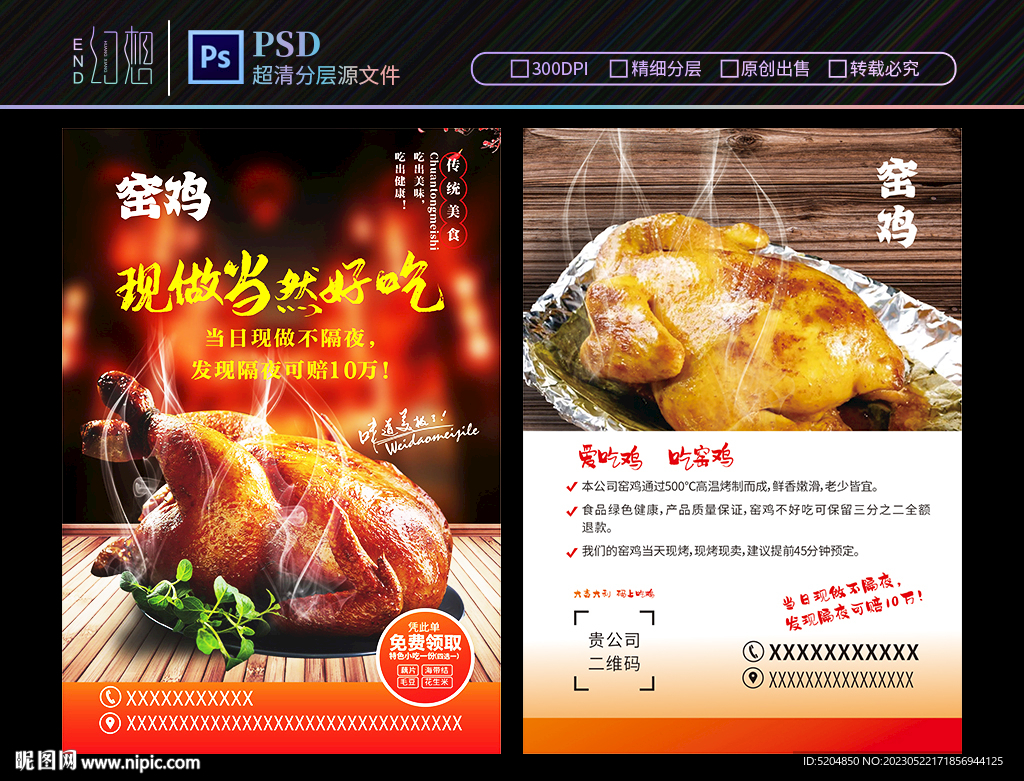 窑鸡