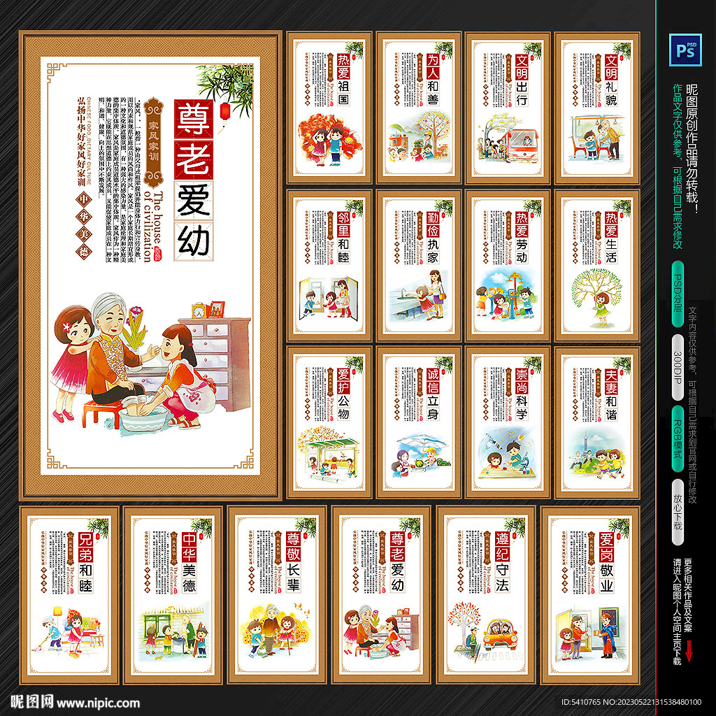 家风家训
