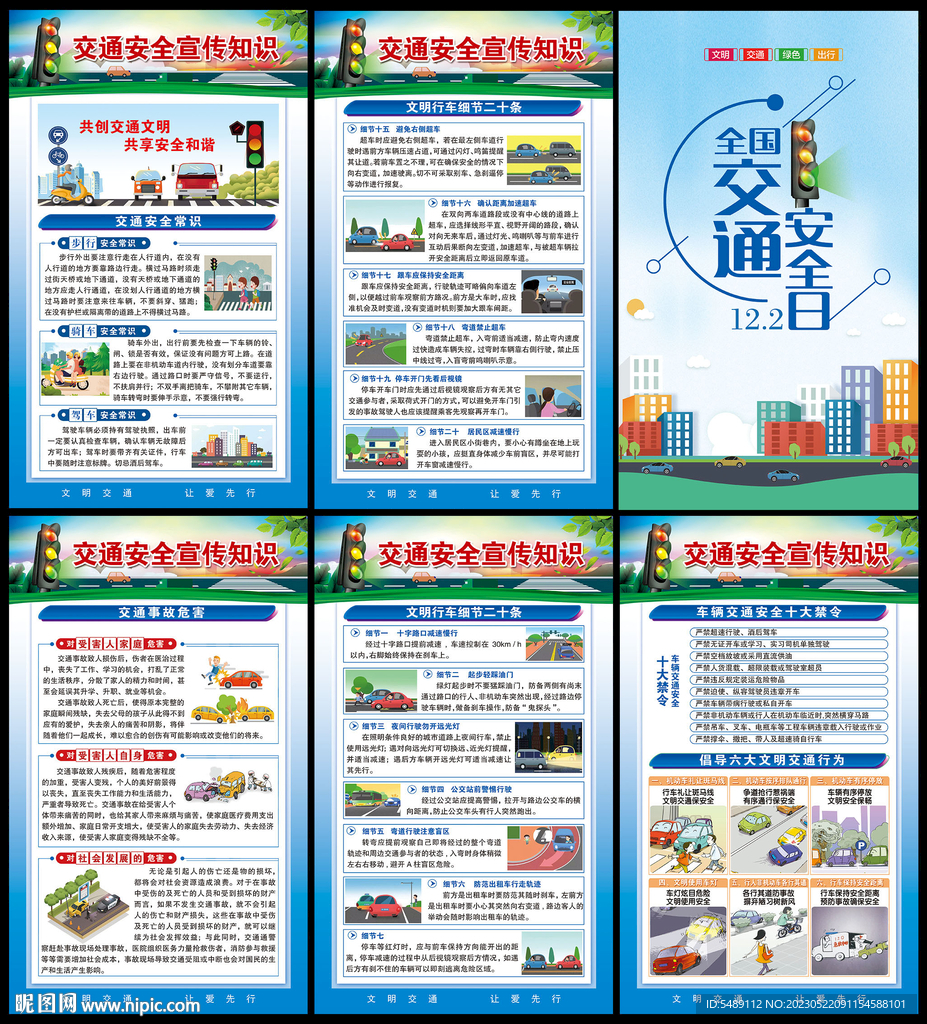 全国交通安全日