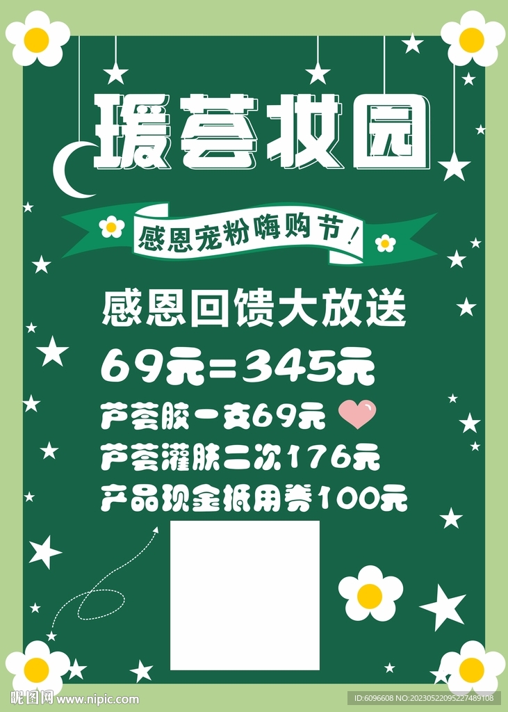 感恩宠粉海报