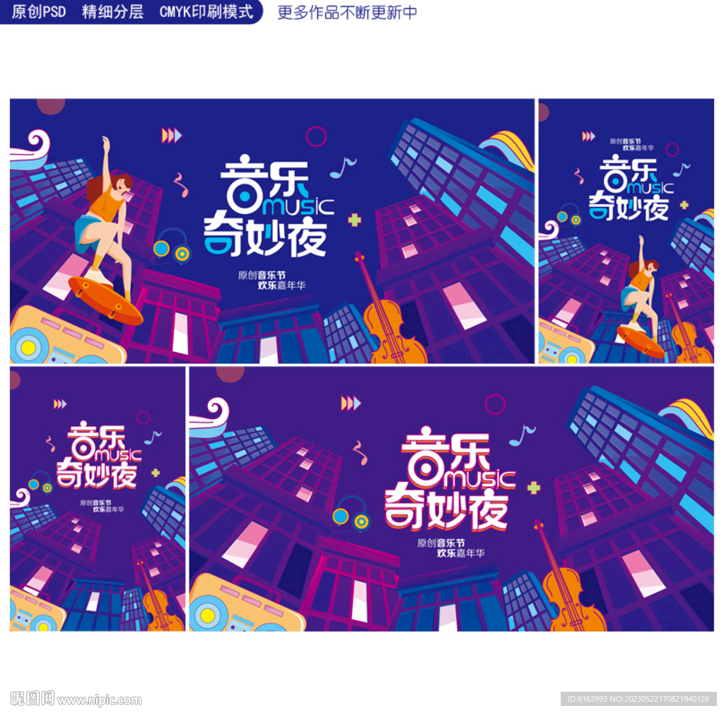 音乐节
