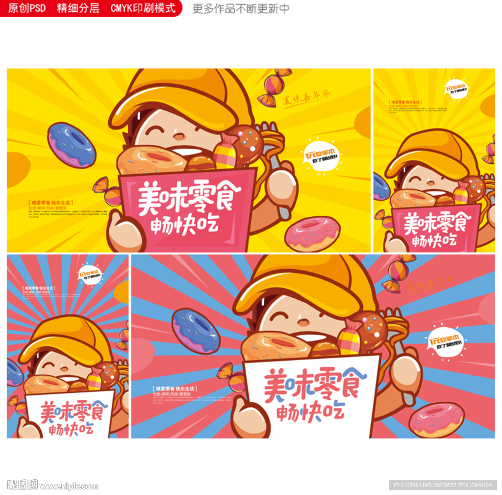 零食海报