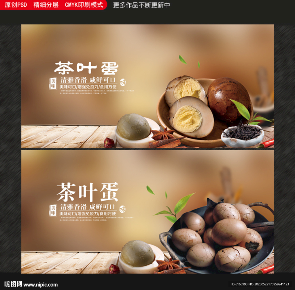 茶叶蛋