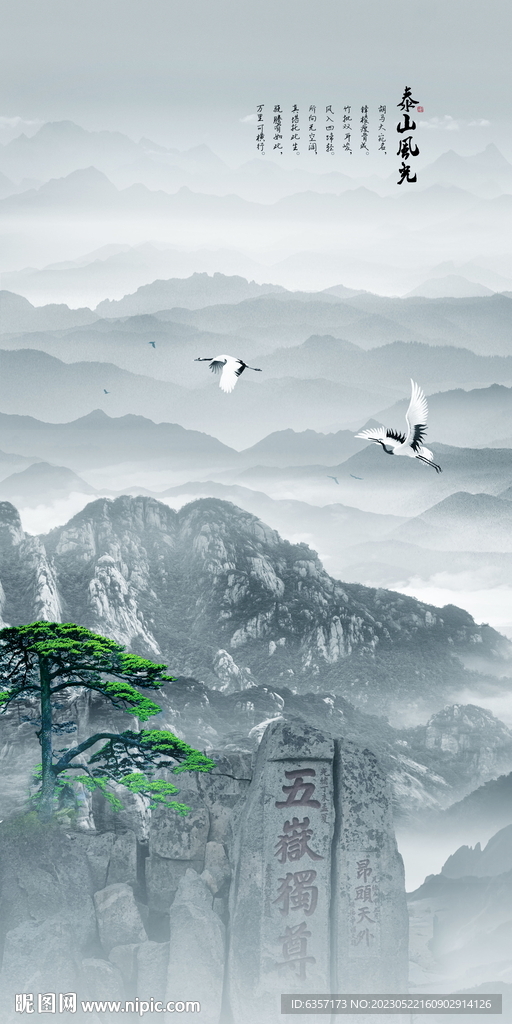 泰山