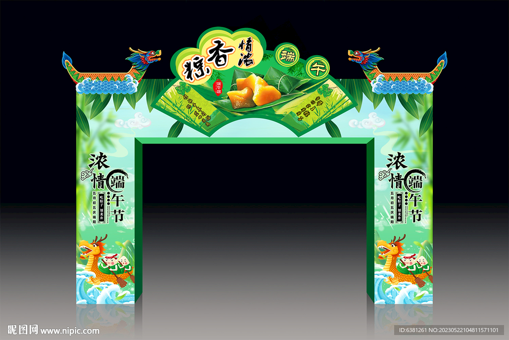 端午节拱门
