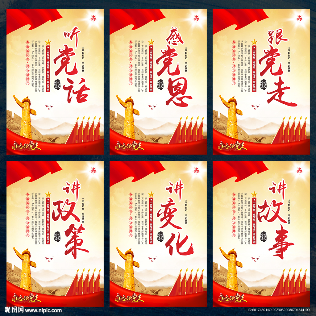 听党话感党恩跟党走宣讲活动