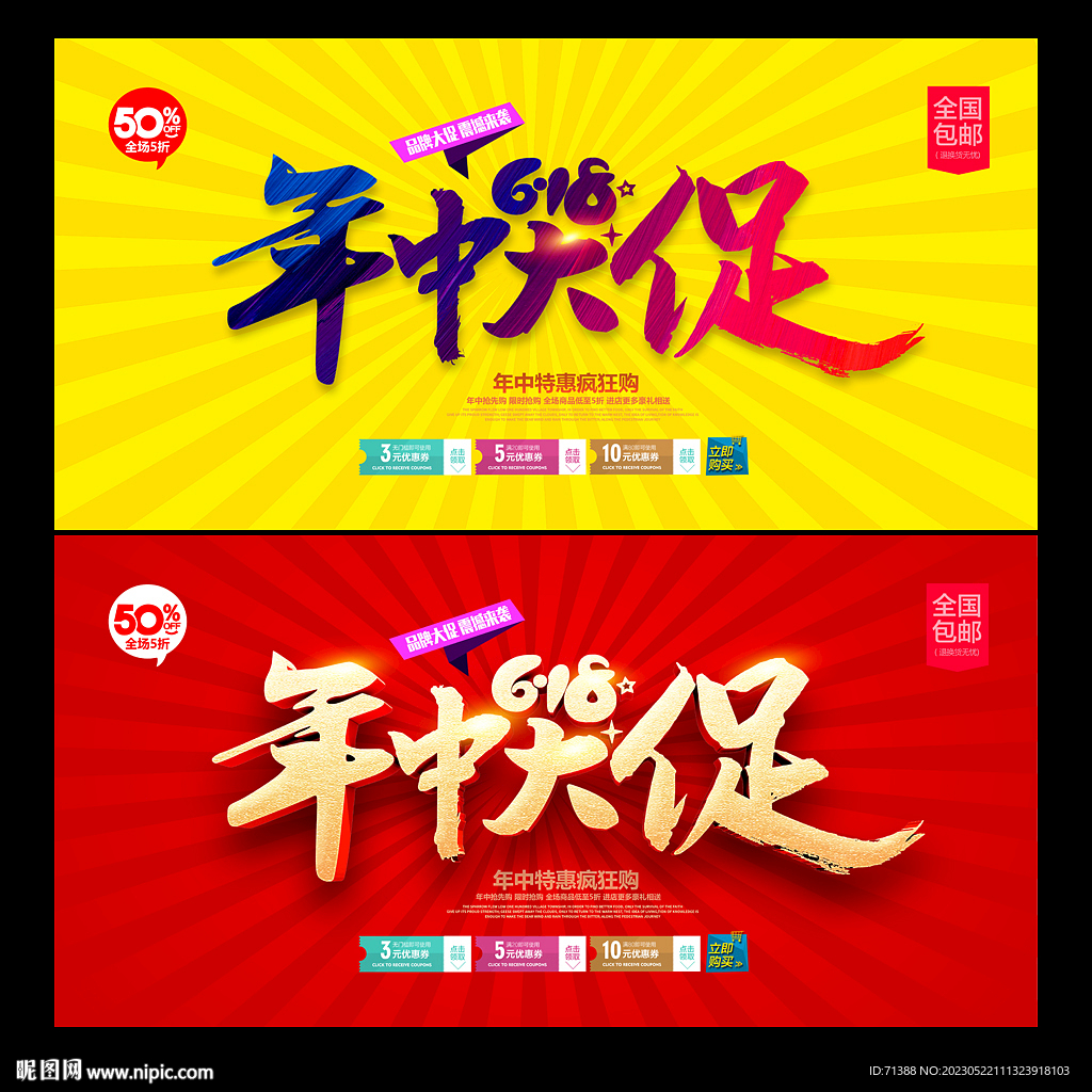 618年中大促