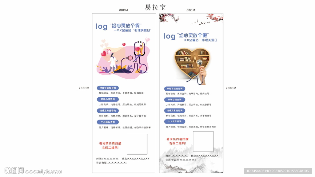 心理易拉宝