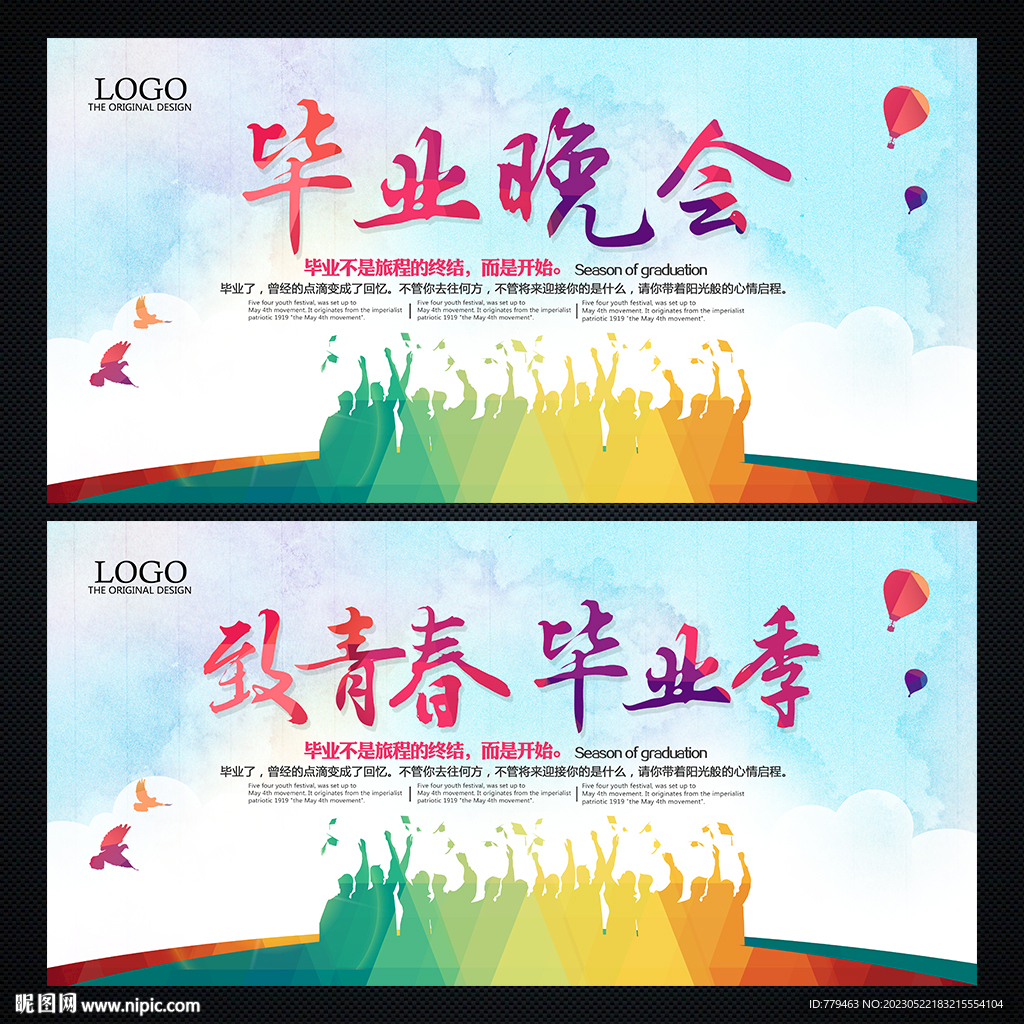 毕业晚会