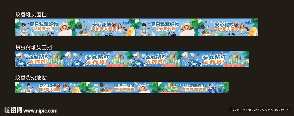夏季超市蚊香驱虫围挡