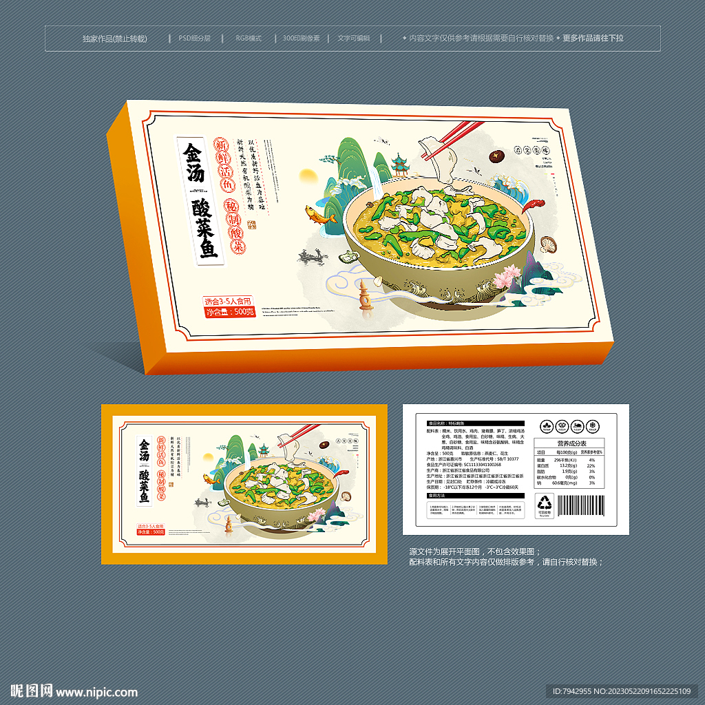 酸菜鱼包装