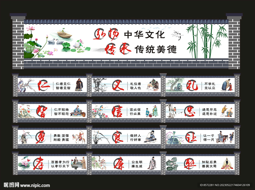 传统文化墙绘