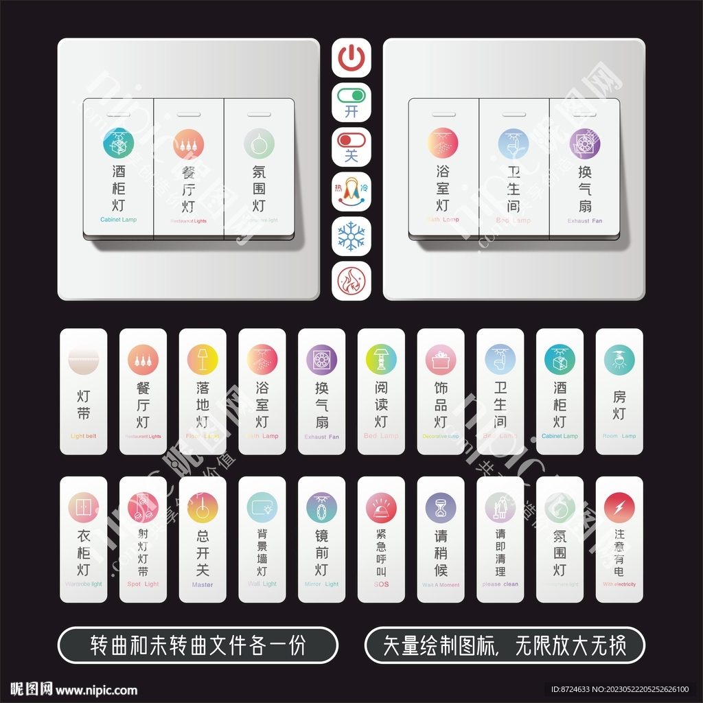 开关贴