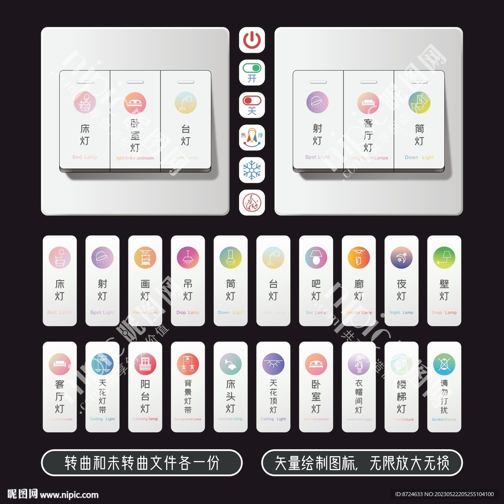 开关贴