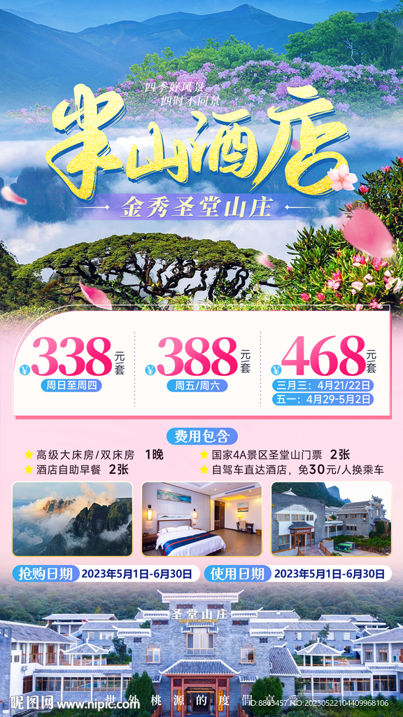 半山酒店