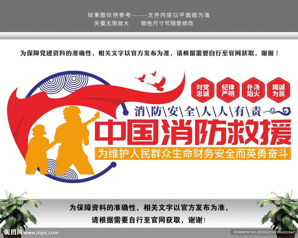 中国消防救援