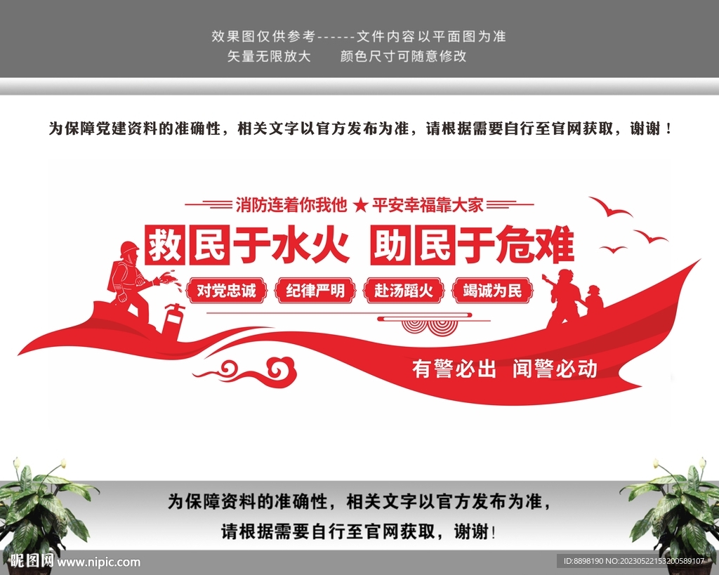 中国消防救援