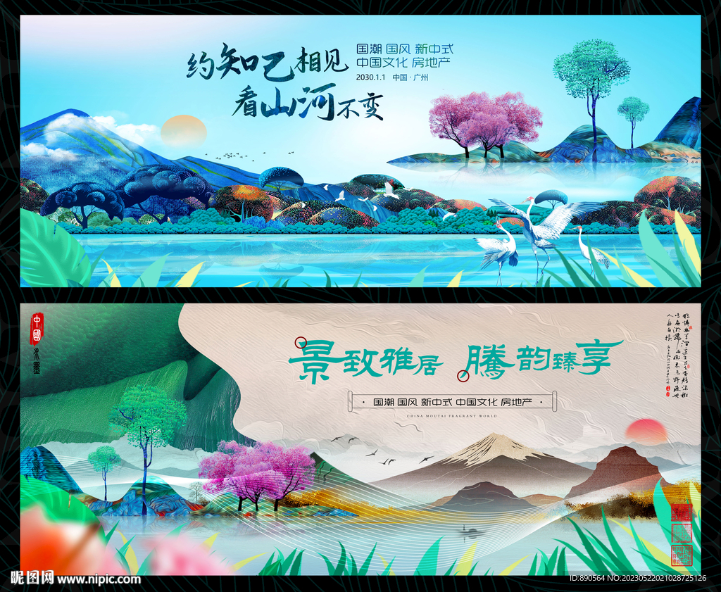 国潮